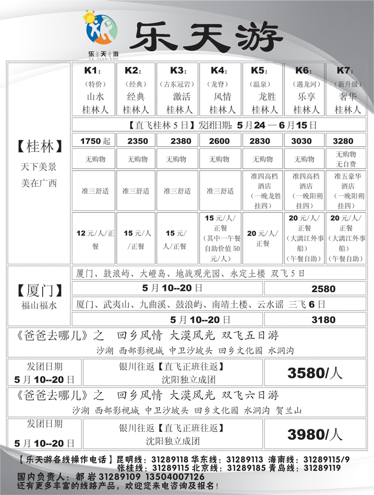 a黑7 乐天游国内2