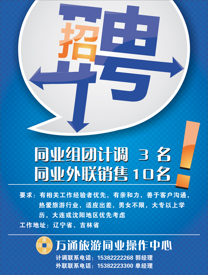 A黑42万通旅游同业操作中心
