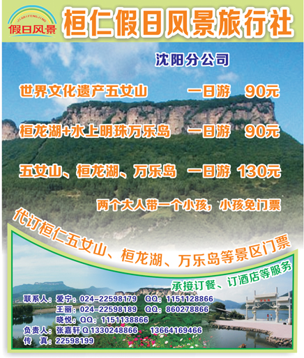 B彩4桓仁假日风景旅行社沈阳社侧条