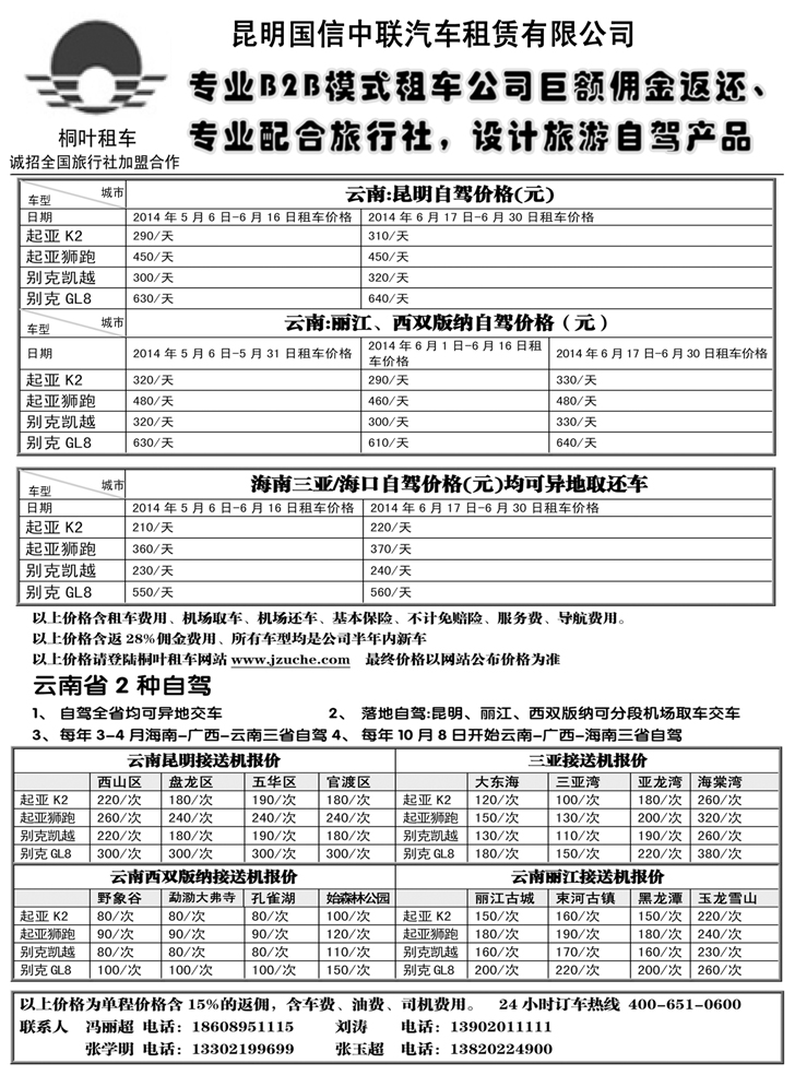 B黑68桐叶租车