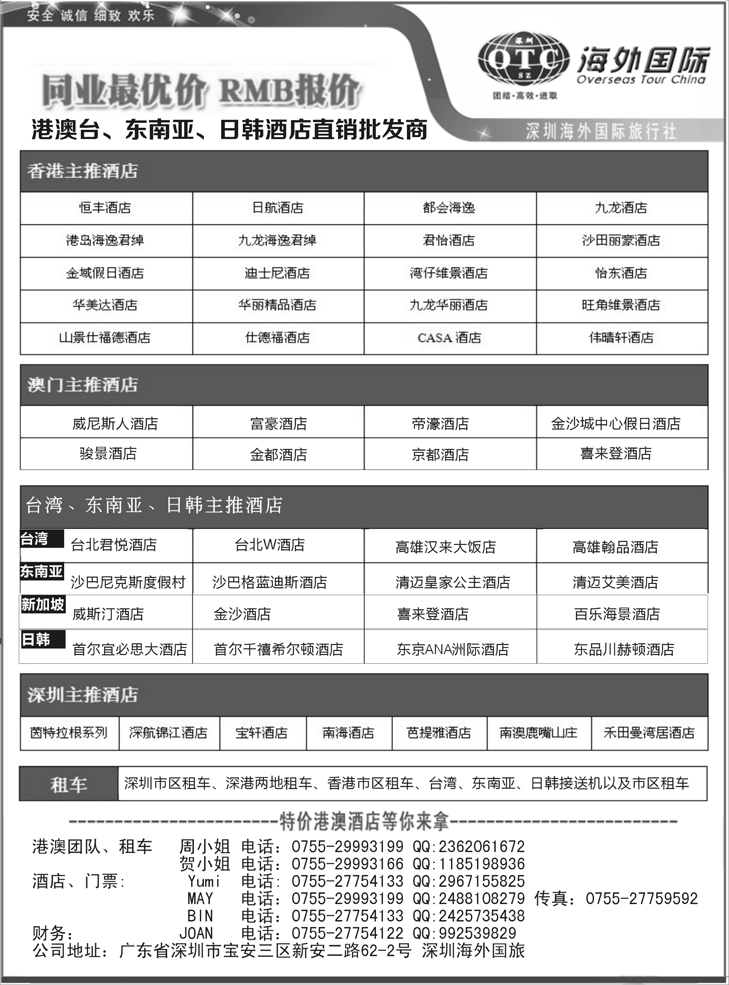 B黑70深圳海外港澳台酒店直批