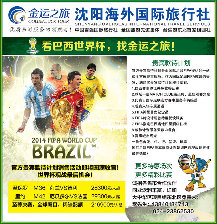 B封面金运之旅