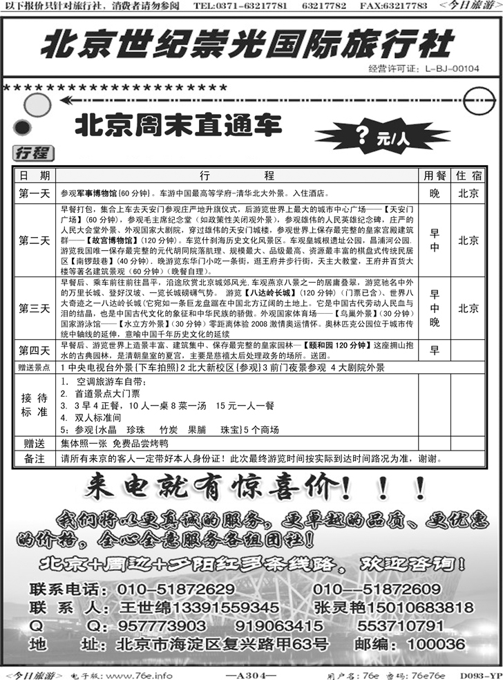 B黑29北京直通车特价