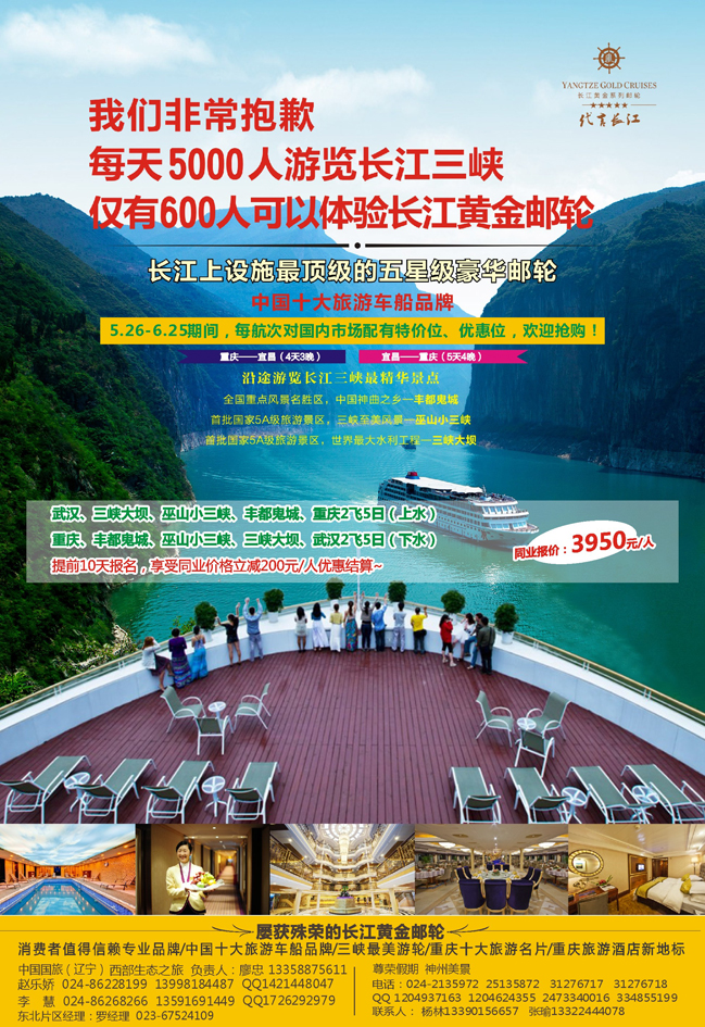 B彩14重庆黄金游轮有限公司-三峡