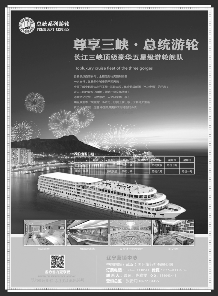 B黑46武汉扬子江游船有限公司