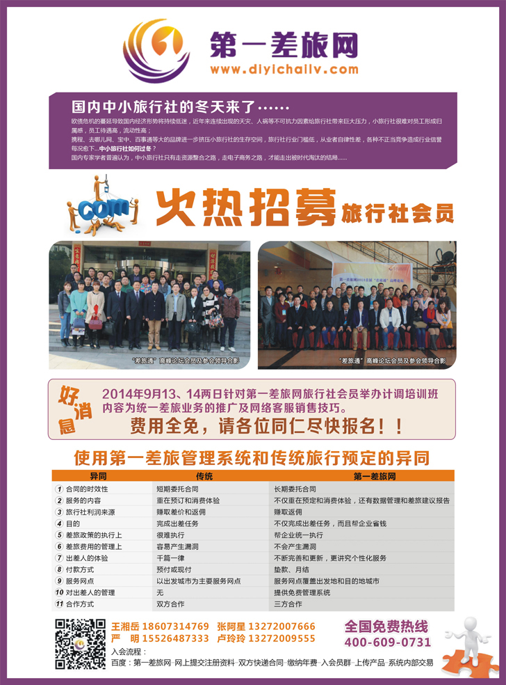B彩16第一差旅网