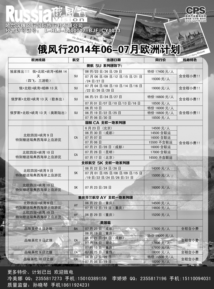 B黑12俄风行-欧洲出团计划3