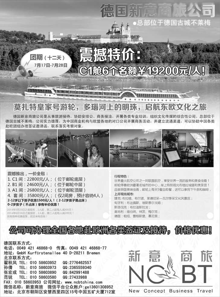 B黑16暑期特惠，多瑙河游轮，玩转东欧