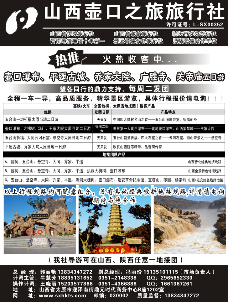 B黑38山西壶口之旅