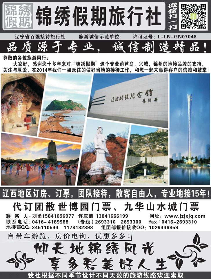 A黑33锦绣假期