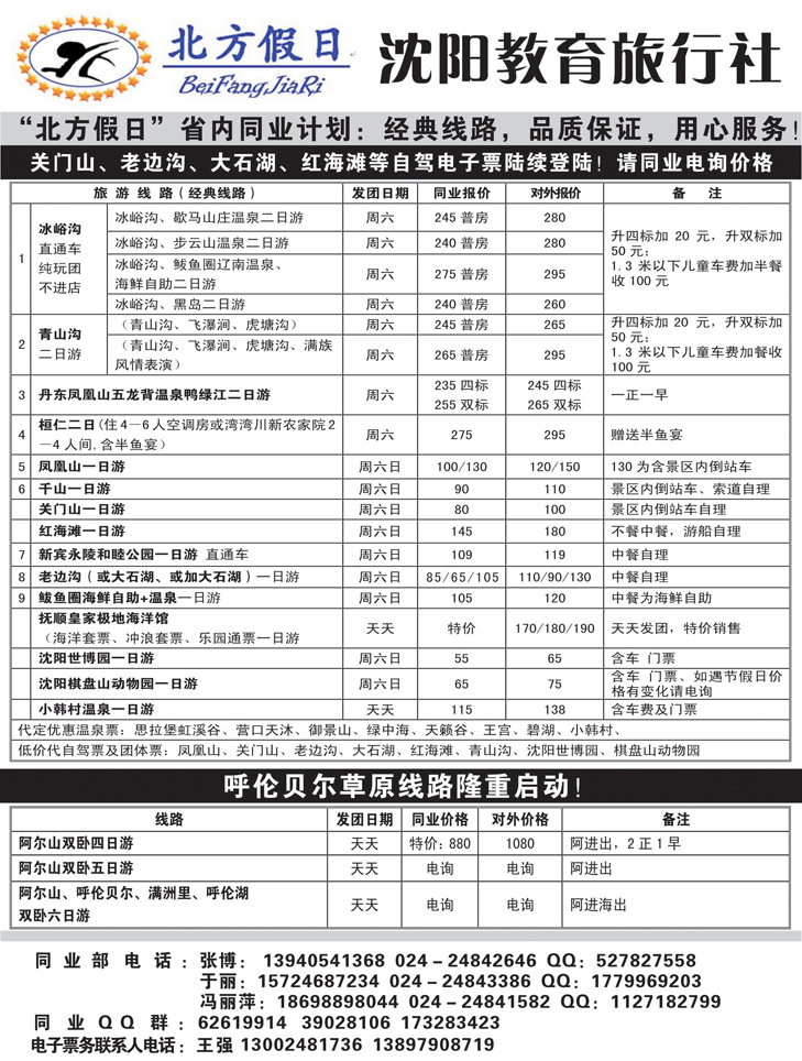 A黑35北方假日
