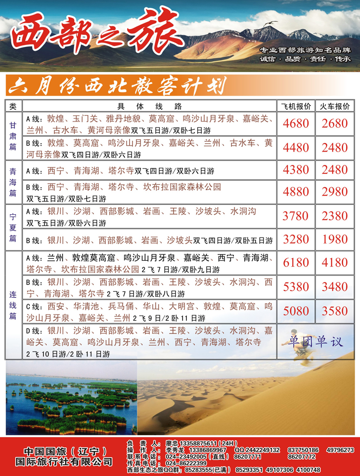 A彩11西部之旅2