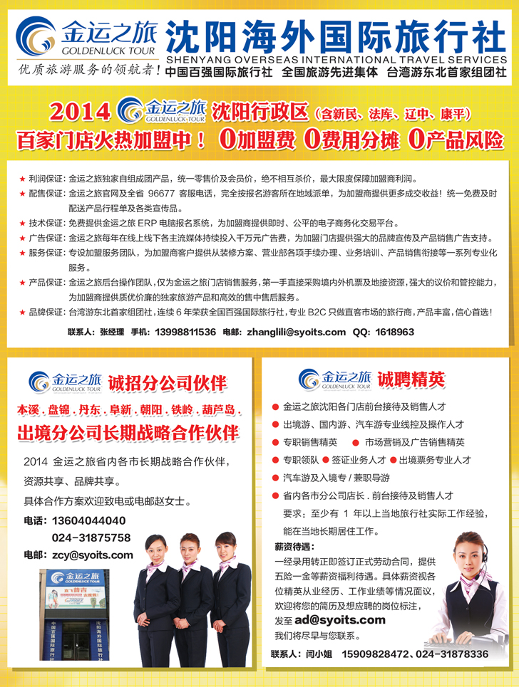 A彩5金运之旅