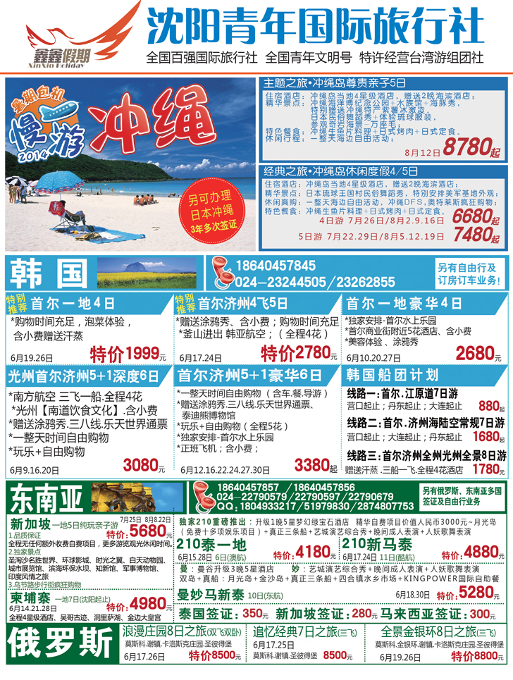 A彩一鑫鑫假期