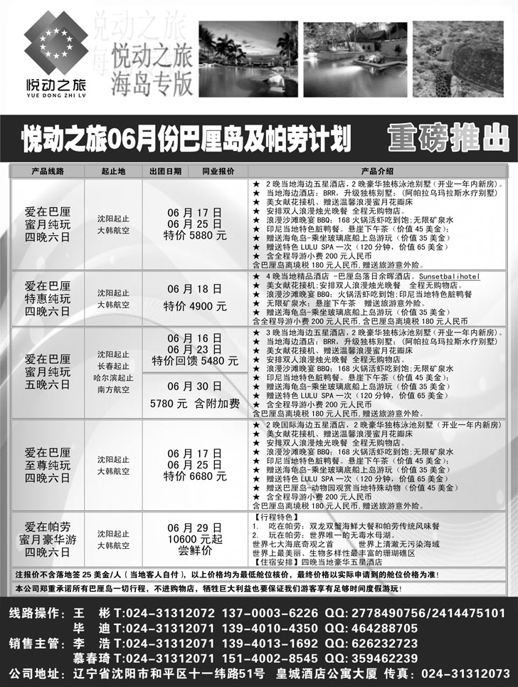 A黑11悦动之旅
