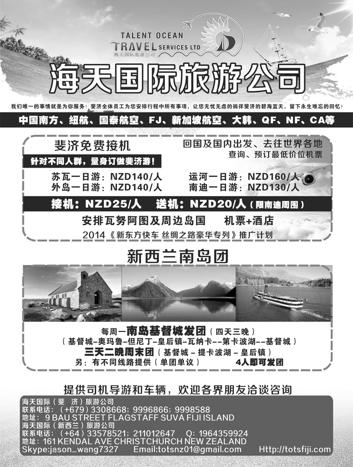 A黑17斐济新西兰-海天国际