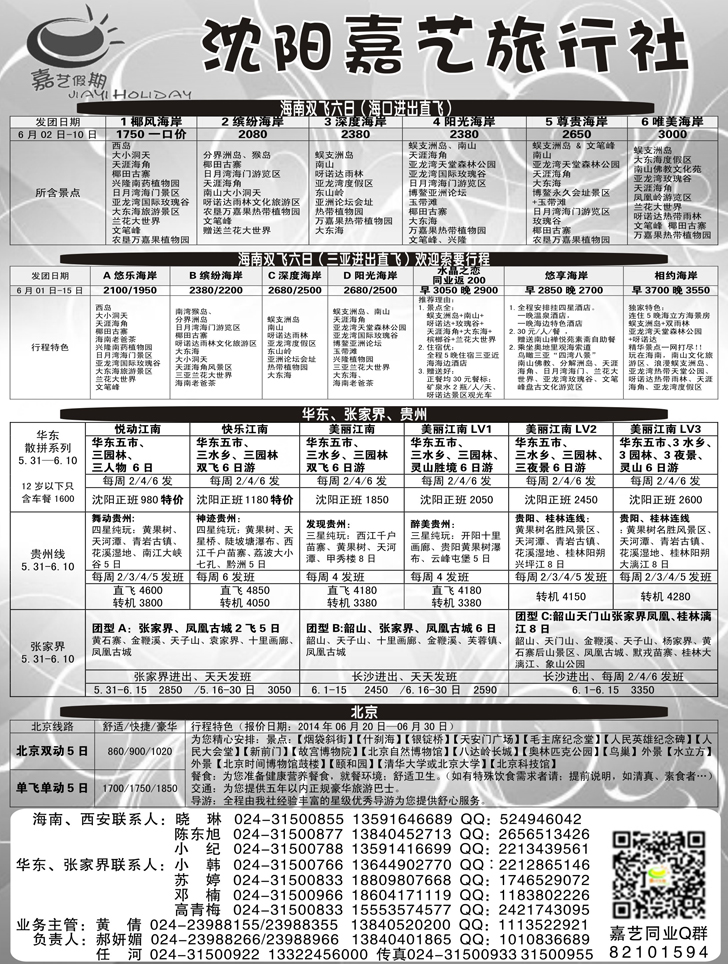 A扉4嘉艺假期1