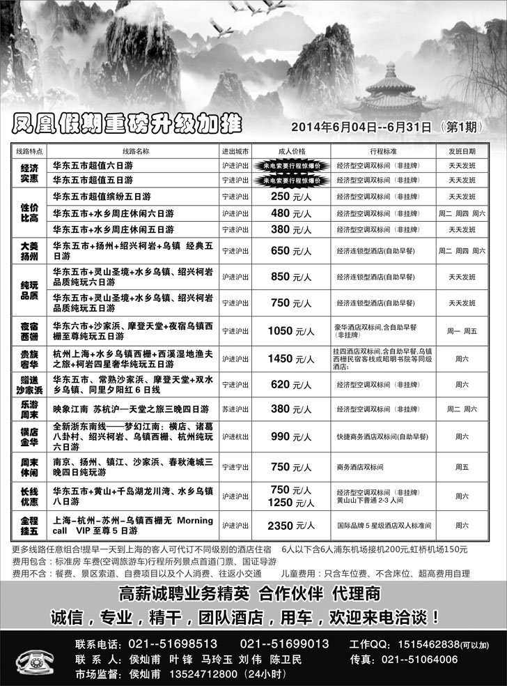 b- 黑47华东专业地接—6月推出针对北方市场惊爆价线路！！！北京