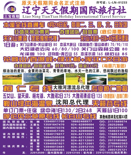 a-彩4三宝假期（辽宁天天假期国际旅行社）侧条