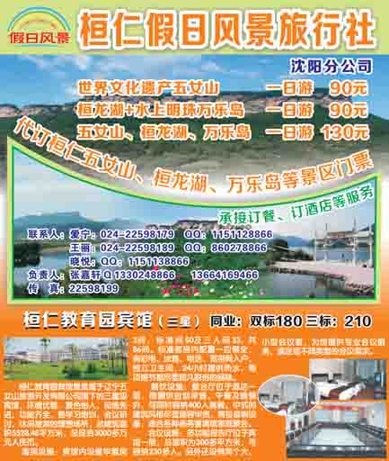 b-彩2桓仁假日风景旅行社沈阳社侧条