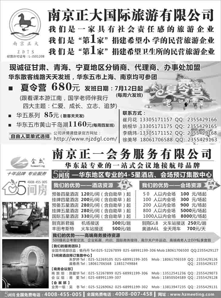 b-黑71南京正大国际旅游有限公司-南京正一会务服务有限公司-甘青宁