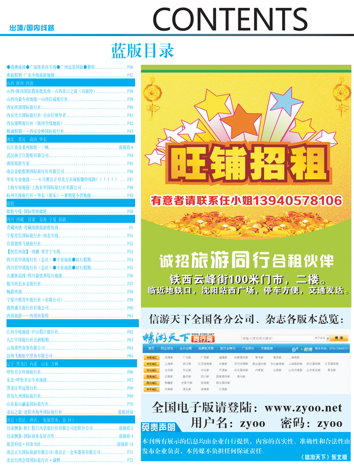 蓝目录2