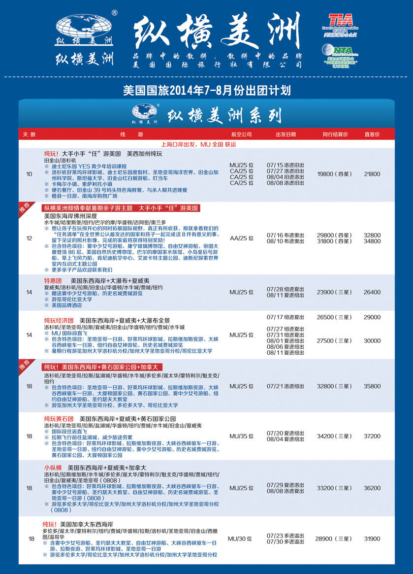 b-彩10纵横美洲 477期东北版 2页-1