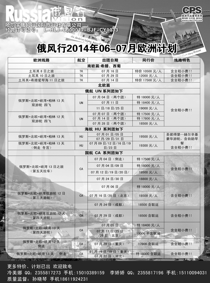 b-黑11俄风行-欧洲出团计划2