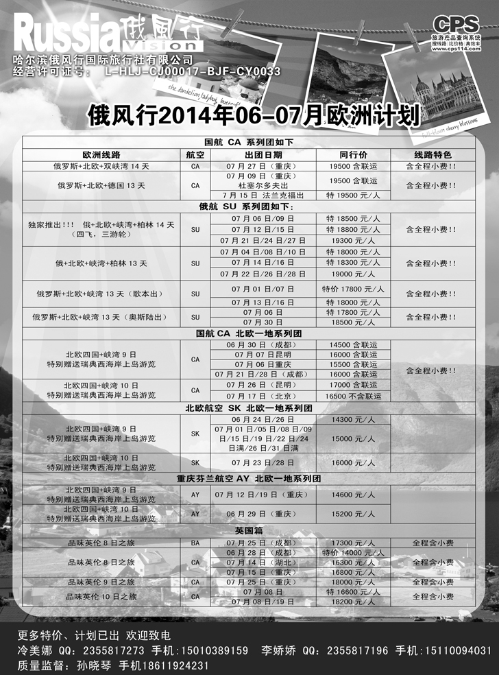 b-黑12俄风行-欧洲出团计划3