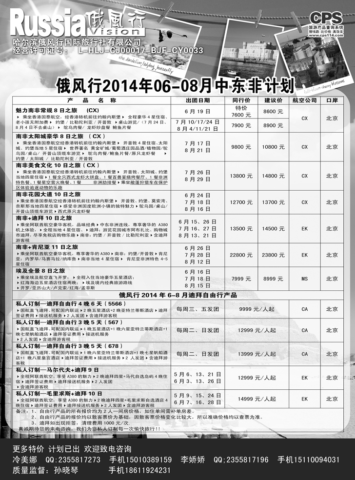 b-黑13俄风行-中东非出团计划