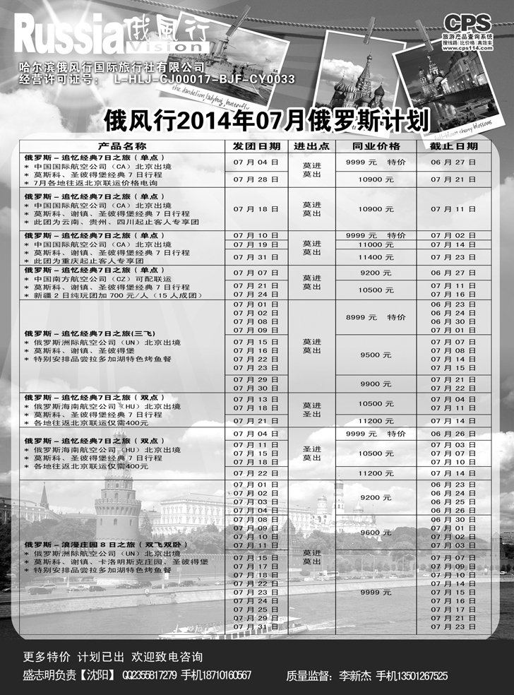 b-黑8俄风行-俄罗斯出团计划1