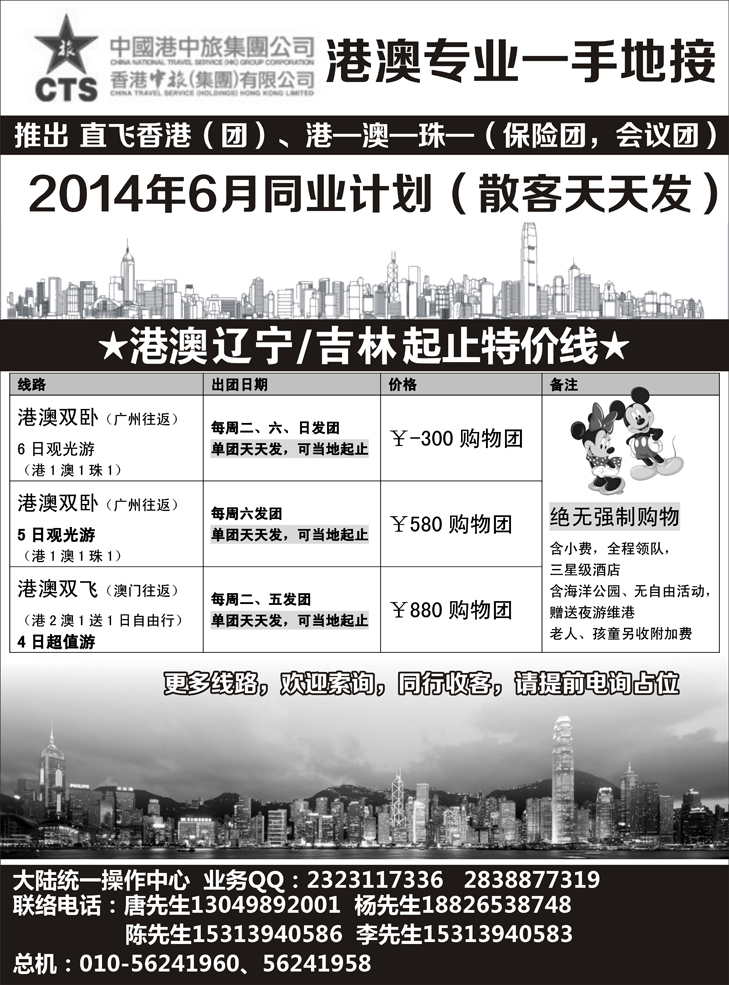 b-黑22香港中旅-港澳一手地接操作