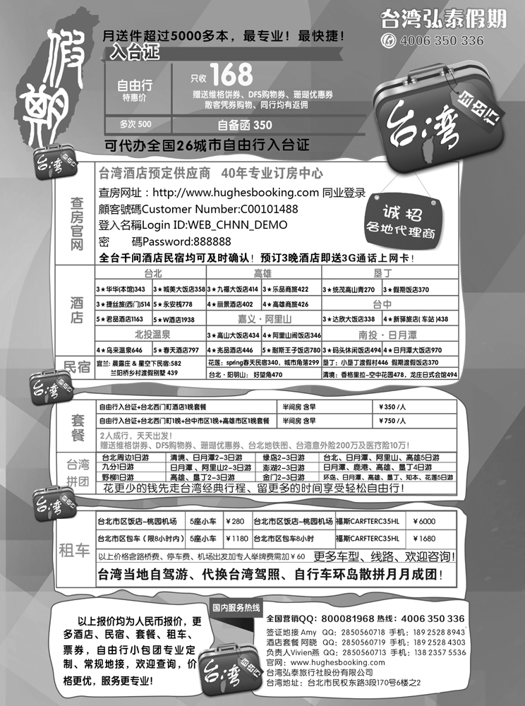 b-黑27台湾弘泰假期-台湾自由行专家（广州+外省）黑白
