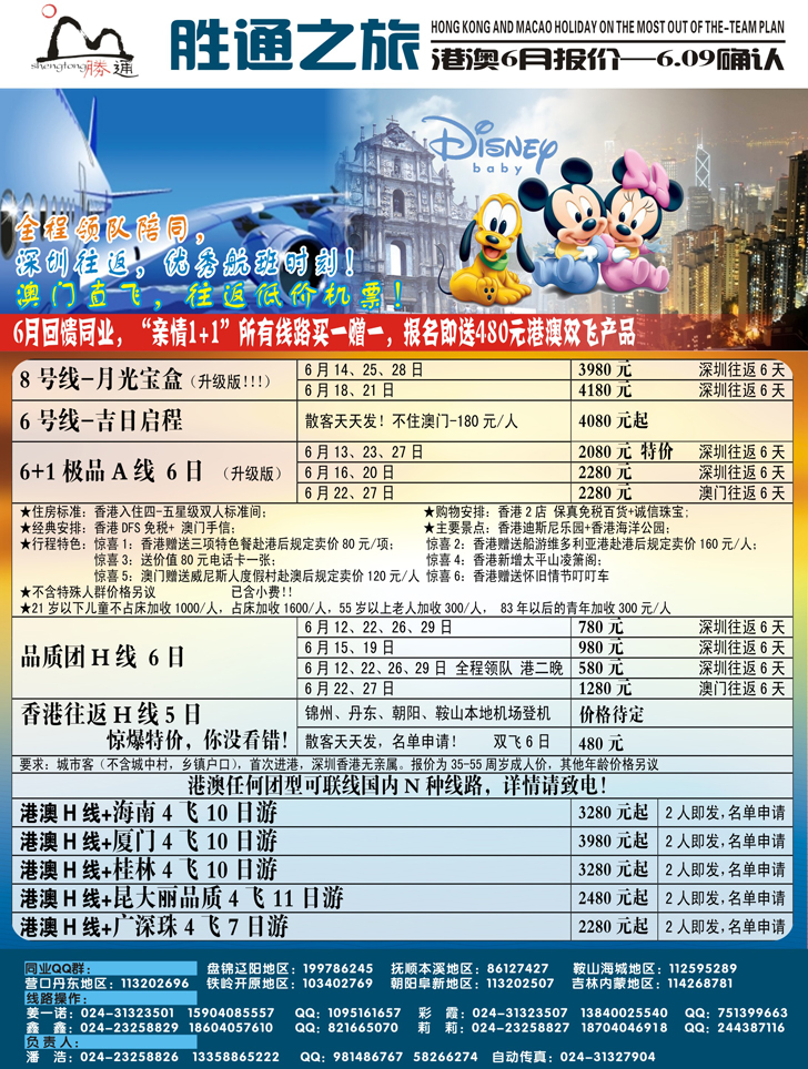 a-彩11胜通之旅2