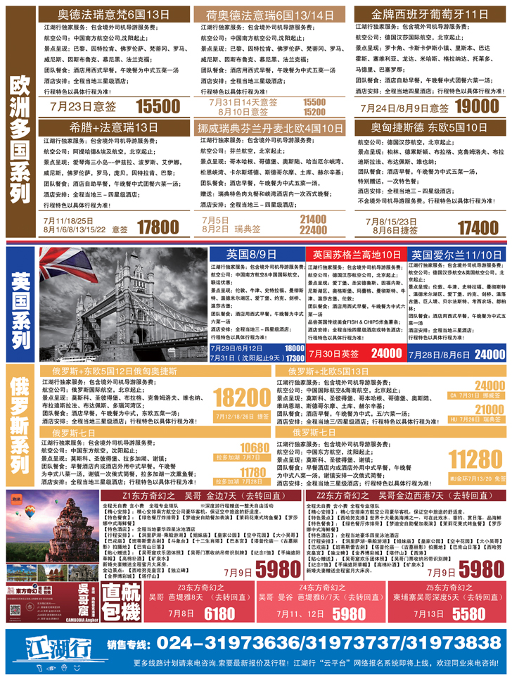 a-彩18江湖行3