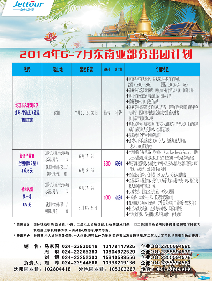 a-彩26捷达假期