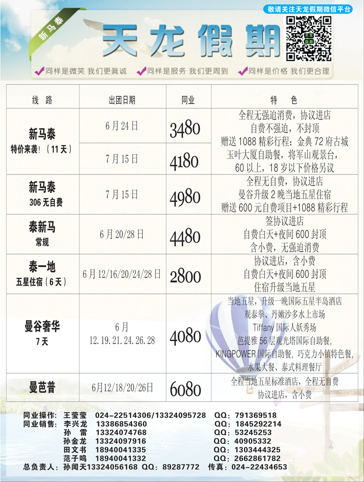 a-黑2天龙假期2