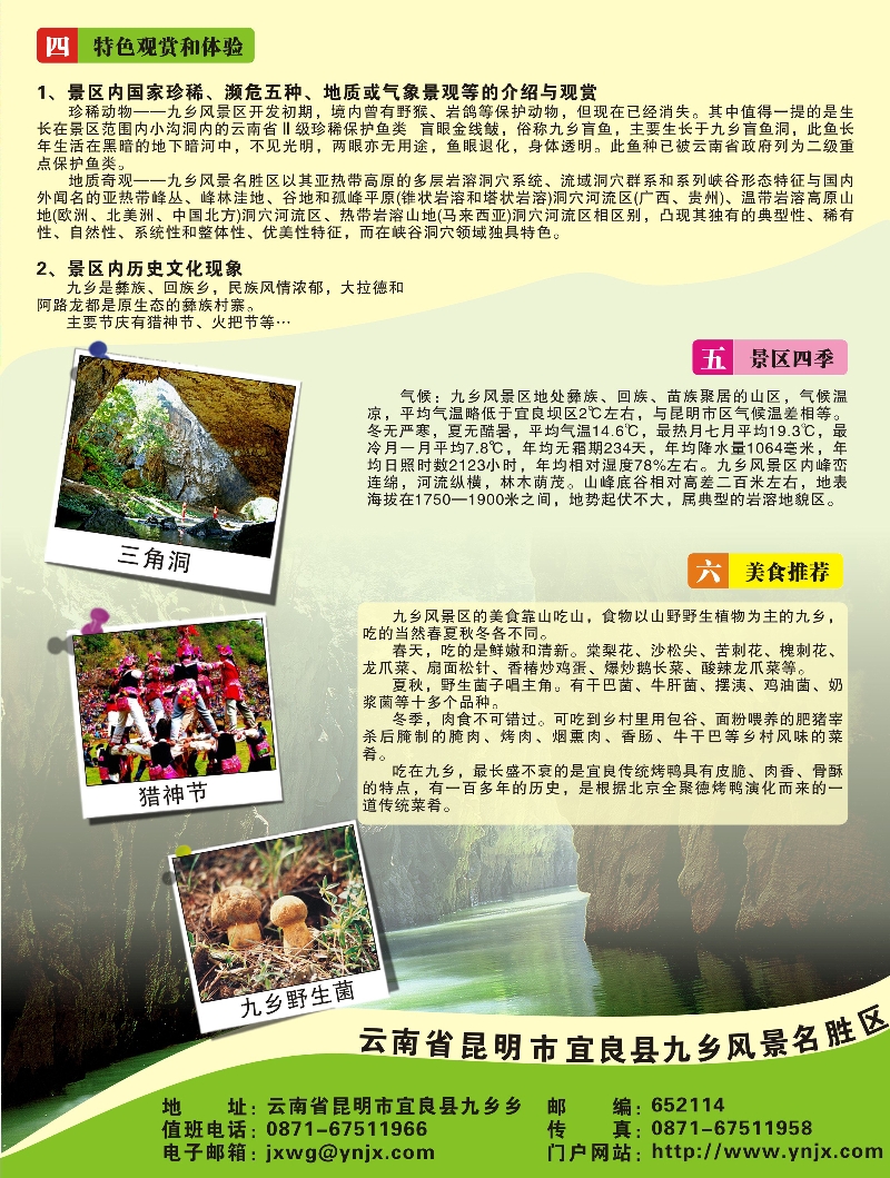 a-彩37云南昆明九乡风景区2
