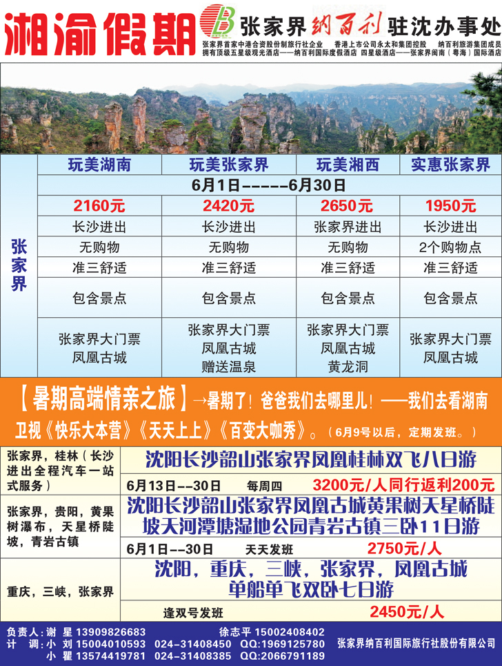 a-彩42张家界纳百利国际旅行社（金飞马旅行）