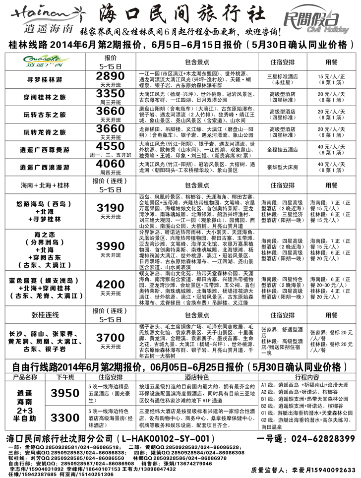 a-扉3海口民间2