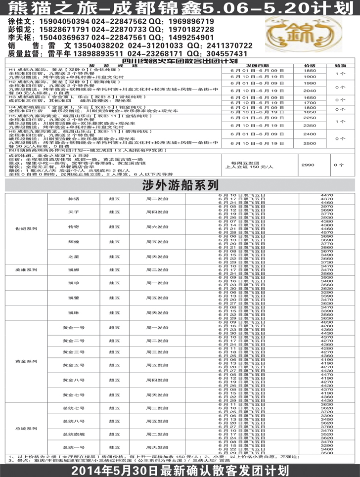 a-黑29熊猫之旅—成都锦鑫旅行社2
