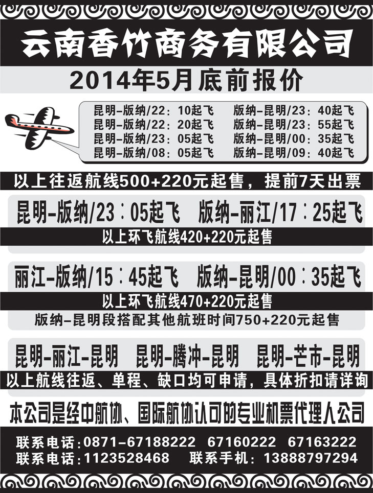 B黑59云南香竹