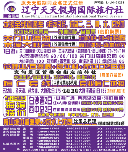 A侧条三宝假期（辽宁天天假期国际旅行社）