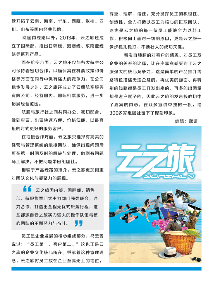 A彩43云之旅新闻稿
