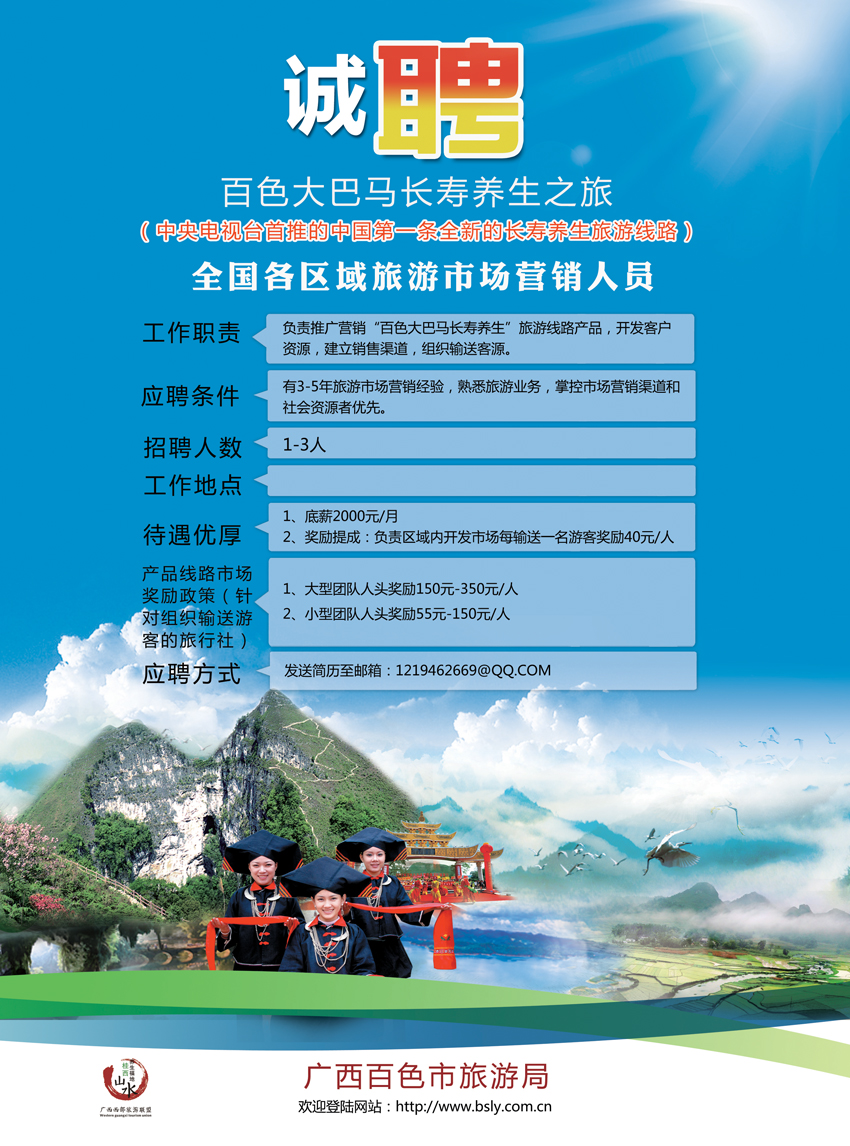 B彩14百色大巴马长寿养生之旅-全国诚聘营销人员