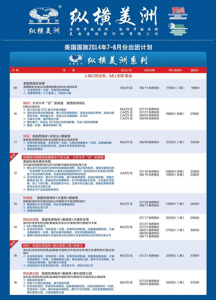 B彩12纵横美洲