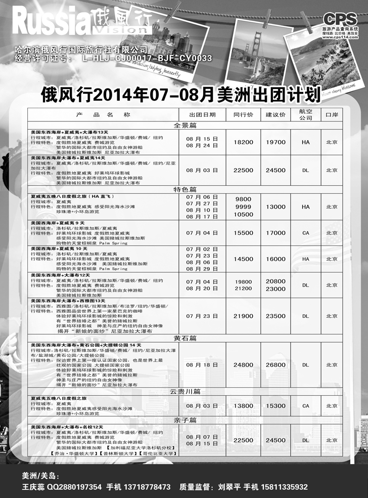 B黑11俄风行-美洲出团计划