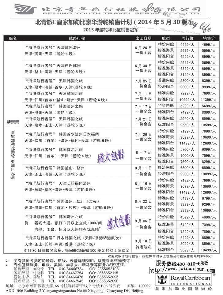 B黑2北青旅游轮