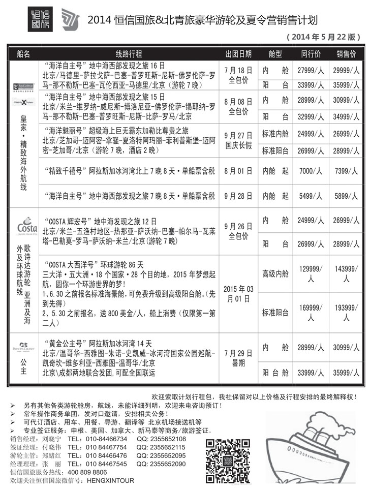B黑3北青旅游轮