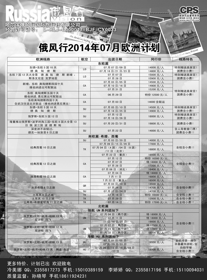 B黑8俄风行-欧洲出团计划